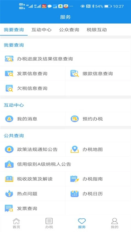 皖税通app应用_皖税通app介绍v2.3.5